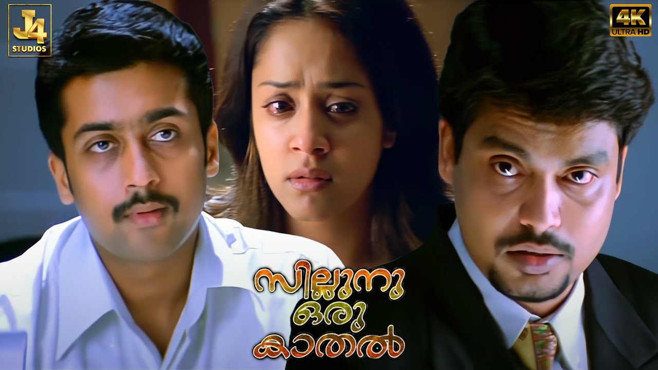 Suriya was Humiliated by His Boss | Sillunu Oru Kaadhal | Jyothika | Vadivelu | J4Studios