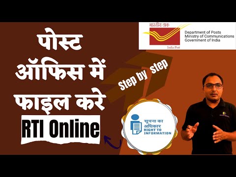 How to file Online RTI in Post office | How to file RTI in Post office | how to file online RTI