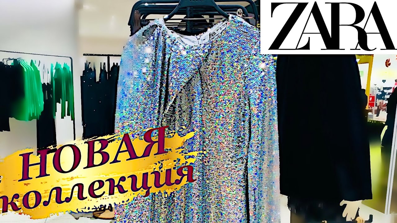 Магазин Зара Каталог Одежды 2022