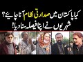 Sadarti Nizam ya Parlimani Nizam ? | Pakistani Awam ka Rad E Amal | Public Digital Exclusive