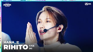 [#2023MAMA] FANCAM | INI RIHITO (이케자키 리히토) 'HANA_花'