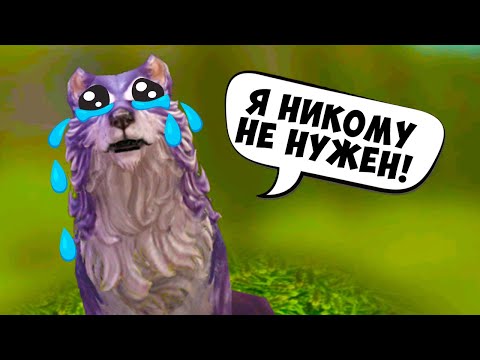 Видео: Я НИКОМУ НЕ НУЖЕН в WILDCRAFT