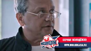 Молодежка 2 сезон 3 серия Анонс на 19.11.2014 Молодежка 2 сезон 3 серия Анонс на 19.11.2014