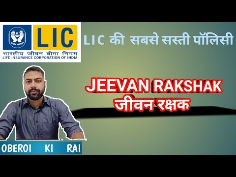LIC Jeevan rakshak policy / OBEROI KI RAI