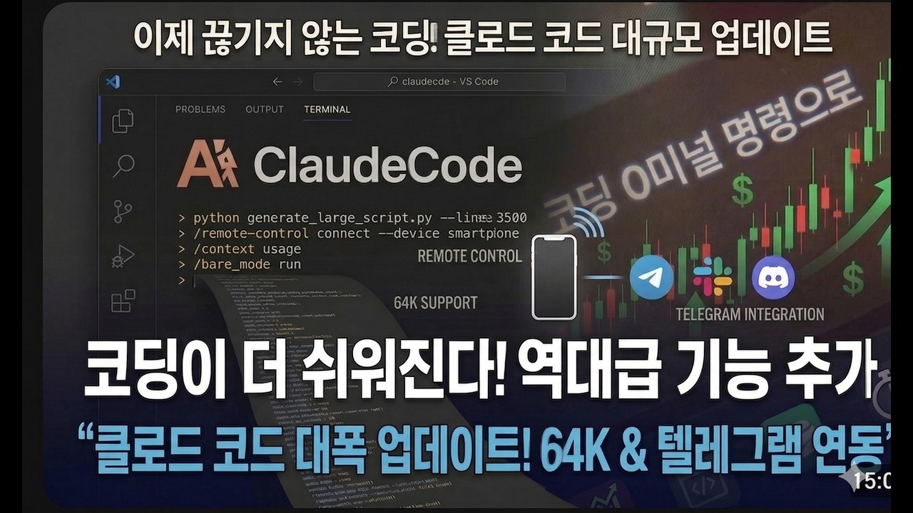 텔레그램으로 코딩한다: 클로드 코드 채널 연동 방법