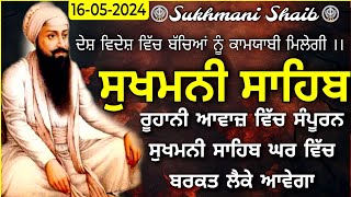 ਮਿੱਠੀ ਆਵਾਜ਼ ਵਿੱਚ |Sukhmani Sahib |ਸੁਖਮਨੀ ਸਾਹਿਬ |Sukhmani Sahib Full Path |ਸੁਖਮਨੀ ਸਾਹਿਬ ਪਾਠ/1652024