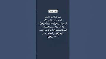 سورة الفاتحة برواية ورش عن نافع للقارىء الشيخ ياسين الجزائري.#قرآن .