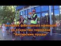 Розыгрыш призов на открытии паркрана &quot;Ангарские пруды&quot;