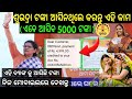 Subhadra Yojana 3rd list Pending Money/Subhadra Yojana 3rd installment release today/Subhadra Yojana