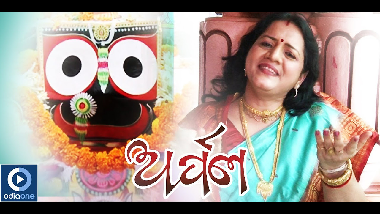 Jagannath Bhajan  Arpan  Odia Devotional Song  Neela Akashare