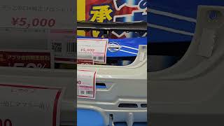 激安現行車パーツ①。【お宝】。I県H店。 #Z34 #automobile #旧車 #往年の名車 #クラシックカー