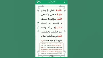 ❤️أذكار الصباح مسموعة (اللهم إني أسألك العافية...) ❤️