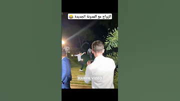 شكون لي غادي يتزوج هاد الصيف المغرب ضحك اكسبلور سعد لمجرد Memes Funny 