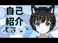 【自己紹介】改めまして、凍夜レンです【新人Vtuber】