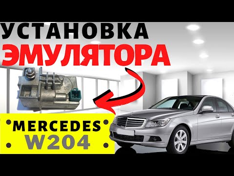 Мерседес w204 блокиратор руля. Установка эмулятора. Ремонт защелки ESL ELV в Минске.