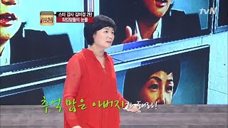 멋진 아버지가 되고 싶다면 추억을 만들어라! 스타특강쇼 34화