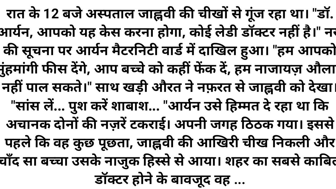 डॉ आर्यन ने जब अपनी पत्नी को अस्पताल में देखा तो उसकी रूह कब गए क्योंकि वह अपनी प्रेग्नेंट पत्नी की 