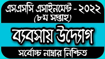 SSC 2022 Class 10 Assignment 2021 8th Week Business Studies || Class 10 Business Assignment 8th Week