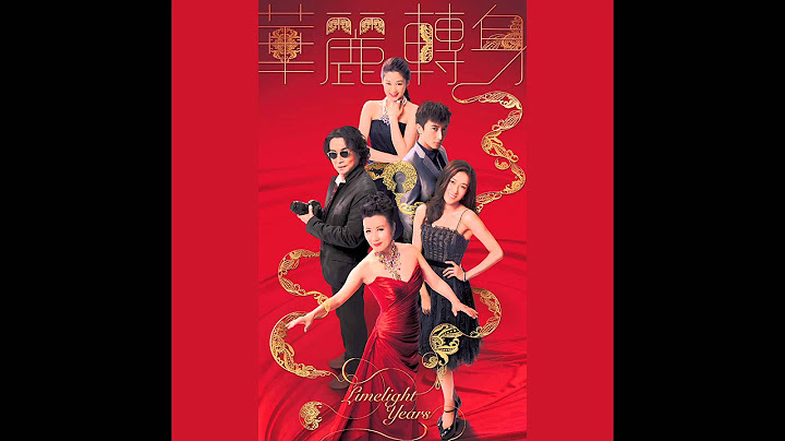 汪明荃 - 华丽转身 (TVB剧集"华丽转身"主题曲) - 天天要闻