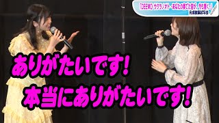 日向坂46丹生明里、竹達彩奈に声優ぶり絶賛され恐縮「お世辞でもうれしい」