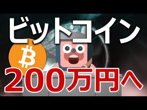 ビットコイン年末200万円の話には驚くべき事実が隠れていた