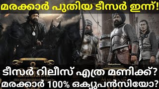 Marakkar Movie Teaser Release Today |Marakkar Mohanlal Movie Latest News #Mohanlal #Marakkar Teaser