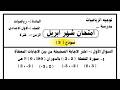 حل امتحان شهر ابريل رياضيات أولى اعدادى نموذج ٣ فى مراجعة شهر ابريل رياضيات أولى اعدادى 