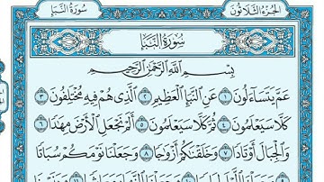 سعد الغامدی سورة النبأ 78  تەفسیری كوردی سورەتی النبأ بەدەنگی هەندرێن   Tafseri Surati Al  Naba'a
