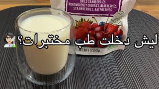 كيف وليش دخلت طب مختبرات؟👩🏻‍⚕️ | هل أنا سعيدة بهذا التخصص؟!