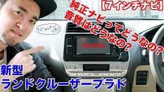 トヨタランドクルーザー プラド 150系 純正 ナビ 86140-60G40 Yahoo!オークション - トヨタランドクルーザー プラド 150系