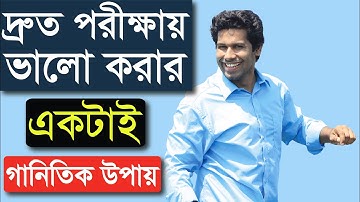পরীক্ষায় ভালো করার জন্য নিজেকে গণিত এর নিয়মে কিভাবে প্রস্তুত করবে|Barun Kanti Ghosh|Athena|HSC|SSC