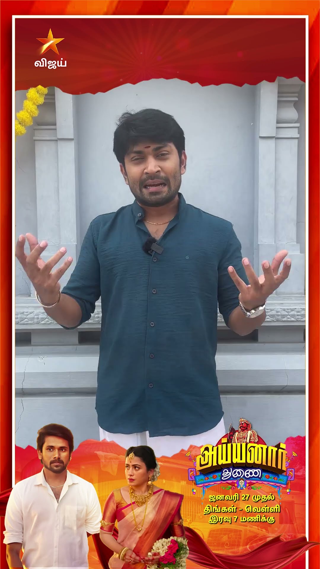 Neenga Sollunga Epidi Irukkum ? ? | Ayynar Thunai | From 27th January 2025