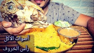 ASMR GOAT HEAD | أصوات الاكل رأس الخروف