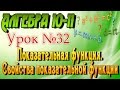 Показательная функция. Свойства показательной функции. Алгебра 10-11 классы. 32 урок