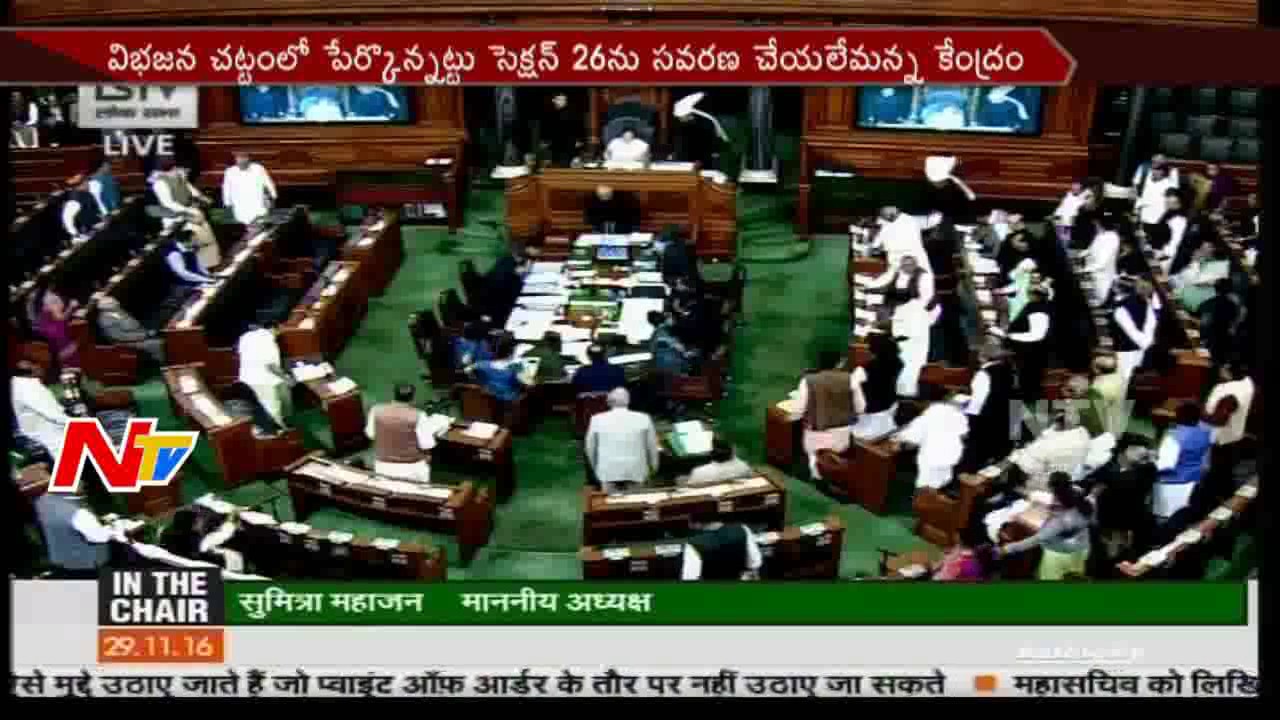 No Chance of Increase in Assembly Seats: Parliament || Telugu States || NTV