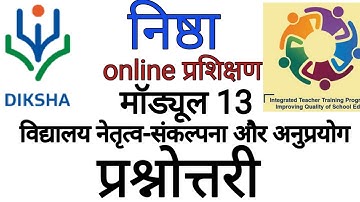 nishtha module 13 question answer | मॉड्यूल 13 प्रश्नोत्तरी