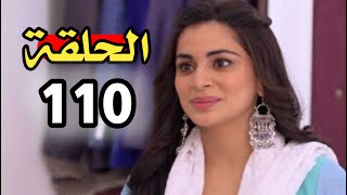 مسلسل حياة قلبي الحلقة 110 مدبلجة للعربية