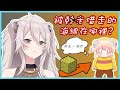 【Hololive 中文】被NENE幹走(？)的海綿到底在哪裡？海綿尋找篇【獅白ぼたん / 獅白牡丹 & 兇手：桃鈴ねね / 桃鈴音音】