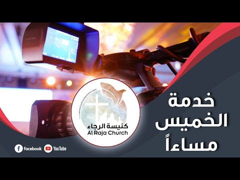 القس صموئيل أبوجابر إجتماع الخميس مساء اضرم الموهبة التي فيك 31 03 2022