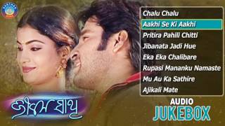 JIBAN SATHI Super Hit Album Full Audio Songs JUKEBOX | SARTHAK MUSIC | Sidharth TV