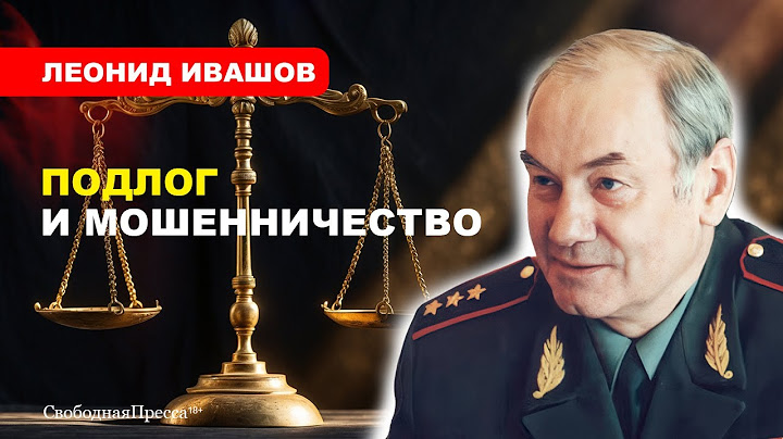 ❗️Леонид Ивашов: ДЕЛО ГЕНЕРАЛА ПОПОВА // Что говорят военные