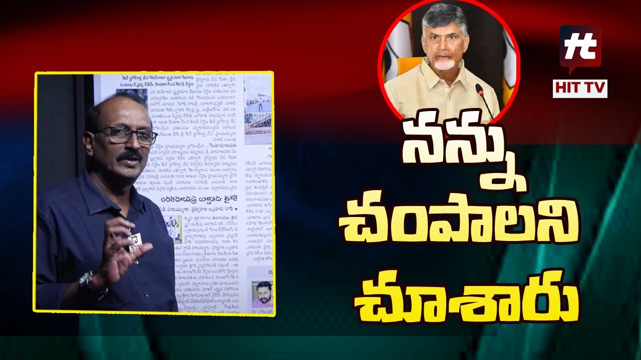 నన్ను చంపాలని చూశారు - Vikram Poola Analysis On Chandrababu SENSATIONAL Comments @hittvnews