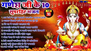 2024 नॉनस्टॉप गणेश भजन ~ New Ganesh Bhajan 2024 ~Ganesh Bhajans ~New Bhajan 2024~Top 10 Ganesh Song