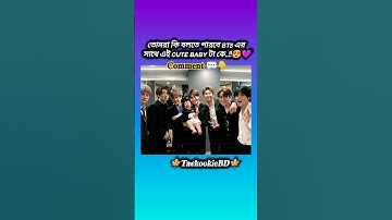 বলো দেখি 🐸🙂like দে বইন [like& subscribe]#bts #taehyung #btsarmy #kpop #youtube #shorts #foryou