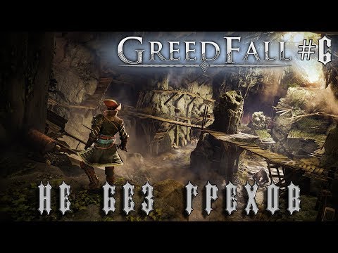 Video: Kāpēc GreedFall Ir Spēle, Par Kuru BioWare Faniem Vajadzētu Rūpēties