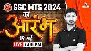 SSC MTS 2024 का आरम्भ | SSC MTS Preparation 2024