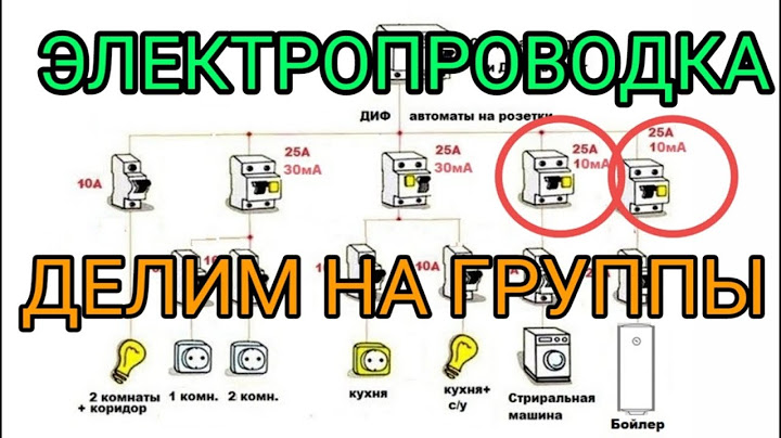 схема электропроводки в квартире