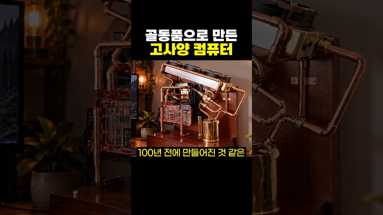 골동품으로 만든 고사양 컴퓨터.jpg