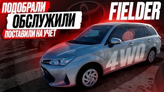 Купили FIELDER 4WD ИДЕАЛ❗️ ОДНА РЖАВЧИНА на рынке - ВЫБОРА НЕТ! Автоподбор УНИВЕРСАЛА TOYOTA