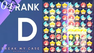 ただのパズルゲームなら得意なんだ信じてくれ【ブレイクマイケース／BREAK MY CASE】04